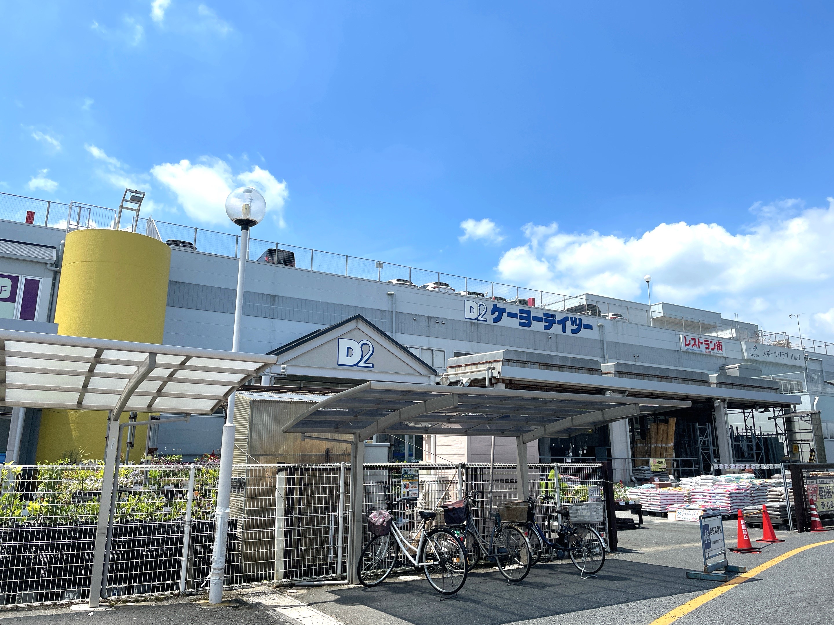 DCM茂原高師店